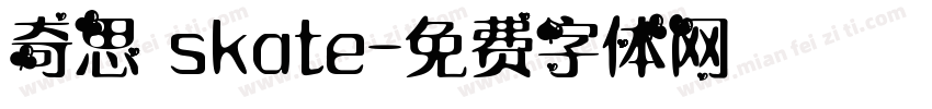 奇思 skate字体转换